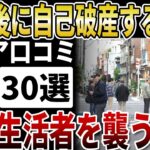 【シニア格差】定年後、余裕の生活と「自己破産」へ分かれる運命の差。年金生活者を襲う年金の現実【シニアの口コミ】