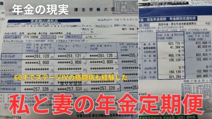 【年金生活】私達夫婦の年金を公開しました