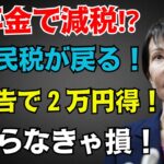 【年金受給者の落とし穴】確定申告なしでも住民税が課税！？申告だけで減税できる！