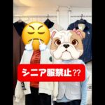 シニアは切り捨てろ？生意気なヤングに現実を教えてやった結果… #ブティック #接客 #スカッとする話 #シニアファッション #ブルドッグ店長 #ゼニス田辺 #浅草橋