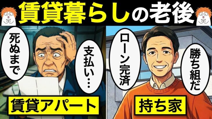 🌸🍡👘 【漫画】賃貸のまま老後に突入した男の末路…🌸🍡👘