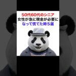 【シニア＆女性】急に現金が必要になって慌てた時５選