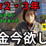 ❀【年金いくら？】余命２・３年の女性、今年金欲しい！❀