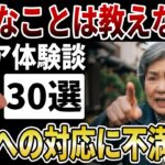 【シニア激怒】年金事務所の「塩対応」に絶望。高齢者を煙に巻く役所の無責任な実態に不満爆発【シニアの口コミ】