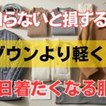「知らないと損する」冬を快適にする３つの服。ダウンより軽くて手放せなくなるあたたかさ｜６０代からの冬