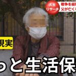 ❀【年金いくら？】年金１４万円の生活とは？幼い時に父が亡くなり生活保護生活。❀