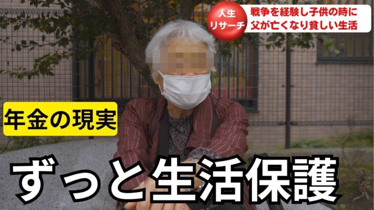 ❀【年金いくら？】年金１４万円の生活とは？幼い時に父が亡くなり生活保護生活。❀