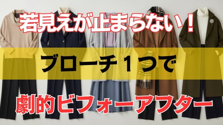 ネックレスよりも映えるのはコレ！シンプル服が一気に今年顔に変わる、絶対失敗しないテク＆服を傷めない裏ワザ３選