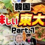 【有名店から穴場まで】東大門すべて徒歩圏内だからシニアも楽ちん旅/敢えて人気店避けてます！