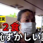 👥 【年金いくら？】夫は亡くなりパートで清掃の仕事をしていた７９歳の女性！夫は生活保護を受けていた。👥
