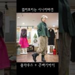 젊어보이는 시니어패션~~ 새해 복 많이 받으세요~~~ #시니어패션 #수입린넨 #중년패션