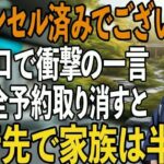 家族旅行で私を置き去りにした息子夫婦。旅行先の全予約をキャンセルし、全員が青ざめる【シニアライフ】