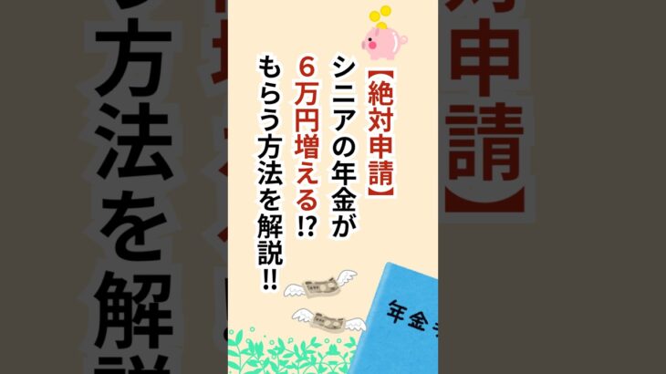 年金生活者支援給付金の貰い方を解説！ #シニア #年金 #給付金