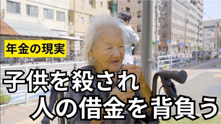 ❀【年金いくら？】３６歳で離婚し、人の借金を７３歳まで払い続けた壮絶な人生！子供への後悔。❀
