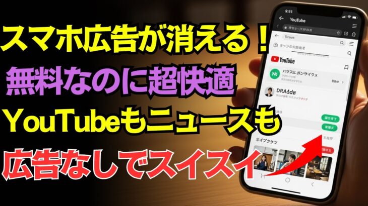 【すごい】スマホ広告を一瞬で消す！誰でも使える無料の裏技