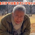 国民年金だけでは生きていけないシニア世代の老人