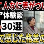 【老後のリアル】老後の格差が残酷すぎる！「年金や医療、貯蓄や教育資金…」これが格差の現実だった！【シニアの口コミ】
