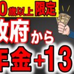 ˚⊱🪷⊰˚【知らないと損】年金生活者は絶対申請して！政府からのお小遣い給付金！簡単に毎月〇〇円一生涯上乗せ【年金生活者支援給付金・高年齢雇用継続給付金】˚⊱🪷⊰˚