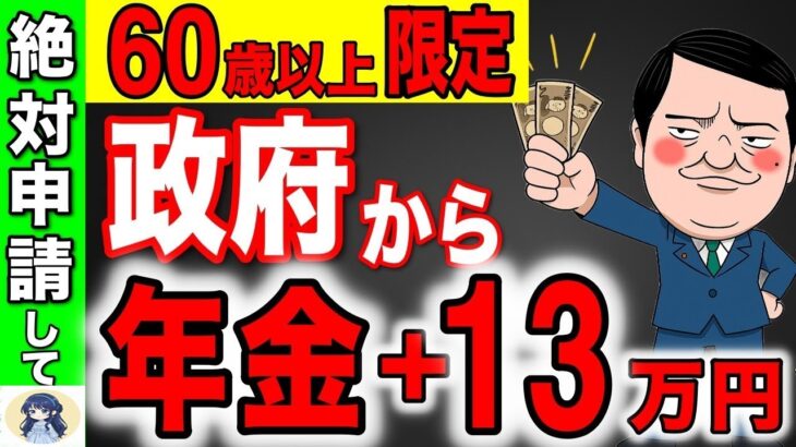 ˚⊱🪷⊰˚【知らないと損】年金生活者は絶対申請して！政府からのお小遣い給付金！簡単に毎月〇〇円一生涯上乗せ【年金生活者支援給付金・高年齢雇用継続給付金】˚⊱🪷⊰˚