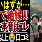 要注意！旅行で絶縁…仲良しだった友人が離れた“原因と理由”【シニアの口コミ体験談】