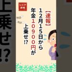 年金生活者支援給付金とは？ #シニア #雑学 #年金