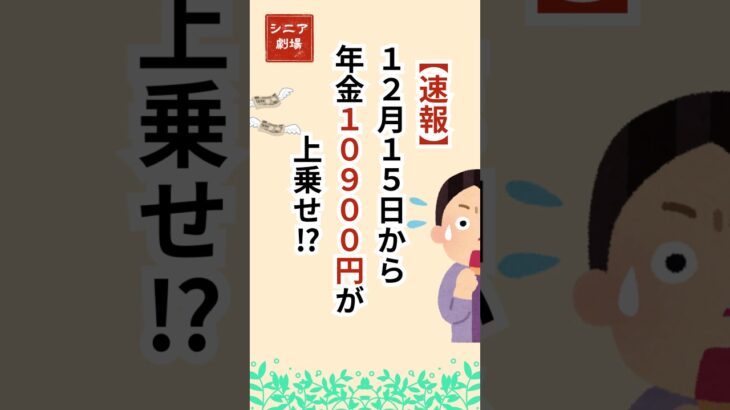 年金生活者支援給付金とは？ #シニア #雑学 #年金