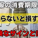 【今日から変わる】あなたが気付かないうちに冬服は激変していました…大人女子が今すぐ見直すべきポイントを徹底解説！