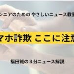 スマホ詐欺 ここに注意！