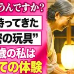 【シニア恋愛】「私に…使うんですか？」夫が初めての旅行に謎の道具を持って行ったとき、私は言葉を失いました【恋愛朗読】