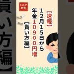年金生活者支援給付金の貰い方さ？ #シニア #雑学 #年金