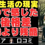 【老後格差の現実】年金だけでは無理！老後の生活費！知っておけば後悔しないシニアの貧富が分かれた理由！