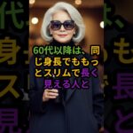 同じ身長でも“細く・長く見える”コーデの秘密！#シニアファッション#大人コーデ#大人ファッション