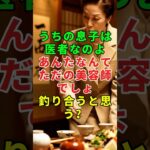 「ただの美容師」と義母候補に見下されたら、その場で婚約を破棄できますか？