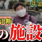 【年金いくら？】夫の施設費用で年金は足りる？…遺族年金の現実　シニアの年金と暮らし　年金インタビュー