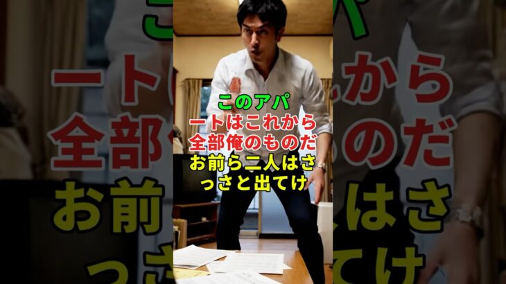 夫は義母の賃貸アパートを印鑑で奪おうとしました。