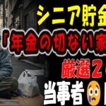 【シニアの口コミ】【現実】こんなに厳しいのか…年金生活者の切ない家計事情２０選