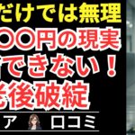 【シニアの貯金額】年金だけでは生活できない現実！貯金ゼロ急増の真相！