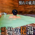 【シニアひとり旅】下北半島・恐山霊場内にある憧れの秘湯に感動した♨️｜崖っぷちシニアのひとり旅(温泉旅)vol.48｜恐山温泉：青森県