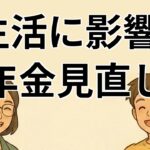 【#1】政治ニュース】高齢者向け年金政策の新展開について解説
