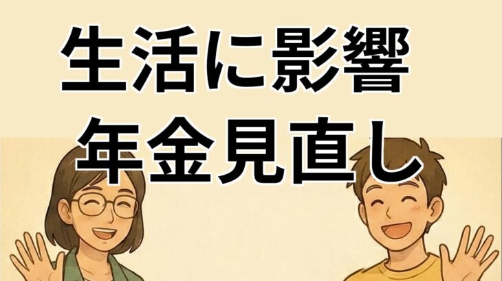 【#1】政治ニュース】高齢者向け年金政策の新展開について解説
