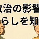 【#1】政治ニュース】年金制度見直しについて解説