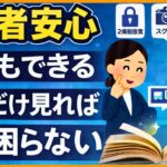 たった1本でゼロから学べる！スマホ初心者のための使い方完全ガイド