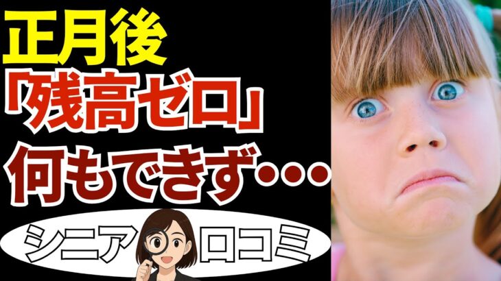 【年金生活】残高を見た朝、手が止まった…「1週間で減った額」