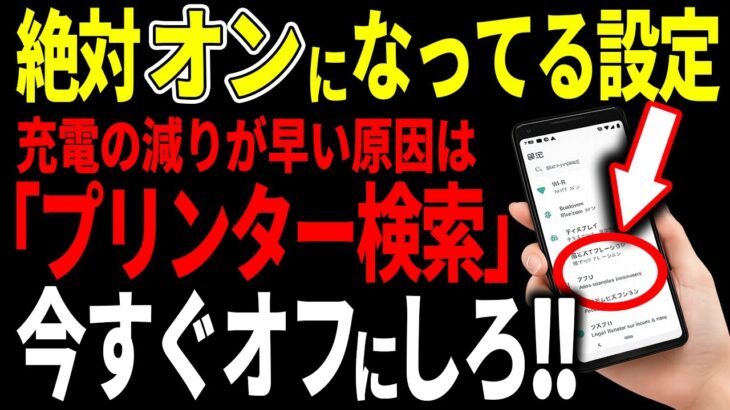 【今すぐオフしろ！】ボタン1つでスマホのバッテリーが長持ちになる裏技！スマホの充電がすぐなくなる問題を解決できます！