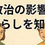 【#1】政治ニュース】高齢者向け年金制度見直しについて解説