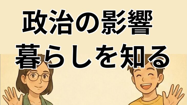【#1】政治ニュース】高齢者向け年金制度見直しについて解説