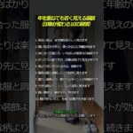 年を重ねても若く見える服装（印象が変わる10の習慣）                                     #人生の知恵 #生き方 #心の学び