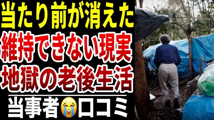 【老後の転落】10人のシニアが語る“普通の生活が維持できなくなった日” シニア口コミ10選紹介します