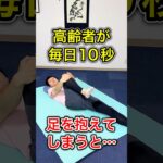 寝ながら足を抱えるストレッチを毎日10秒すると…