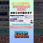 【忘れるとヤバい】10月の年金通知が超重要 #年金 #60代 #お金